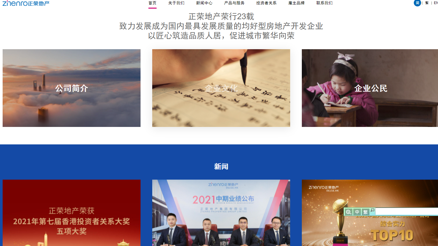 股東手影｜正榮大股東連續兩日沽貨 套逾半億