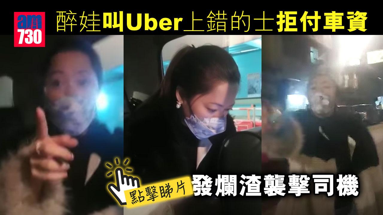 車Cam直擊｜醉娃叫Uber上錯的士拒付車資　發爛渣襲擊司機