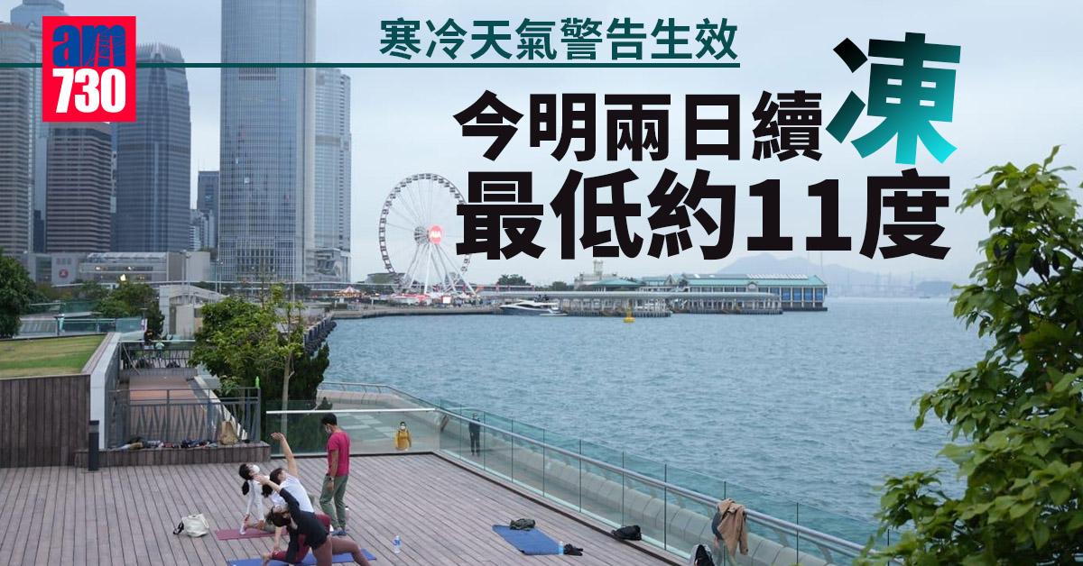 農曆新年2022｜寒冷天氣警告生效　今明兩日續凍最低約11度