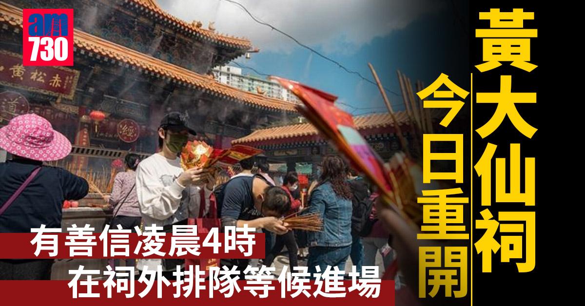 農曆新年2022｜黃大仙祠今重開　善信祈求不用再戴口罩