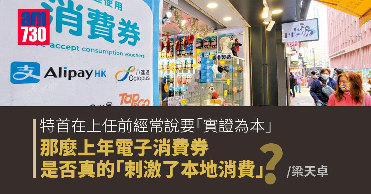 電子消費券有否刺激了本地消費？