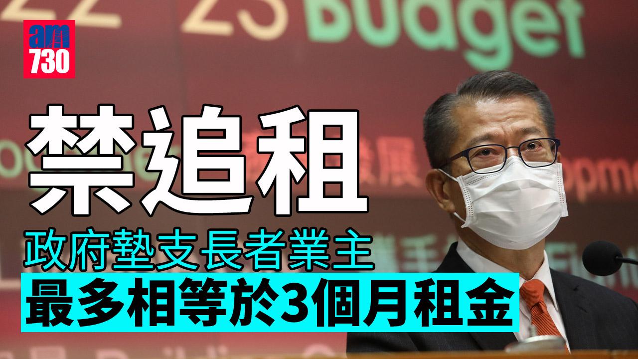 預算案｜「禁追租」政府墊支長者業主3個月租金 上限10萬元