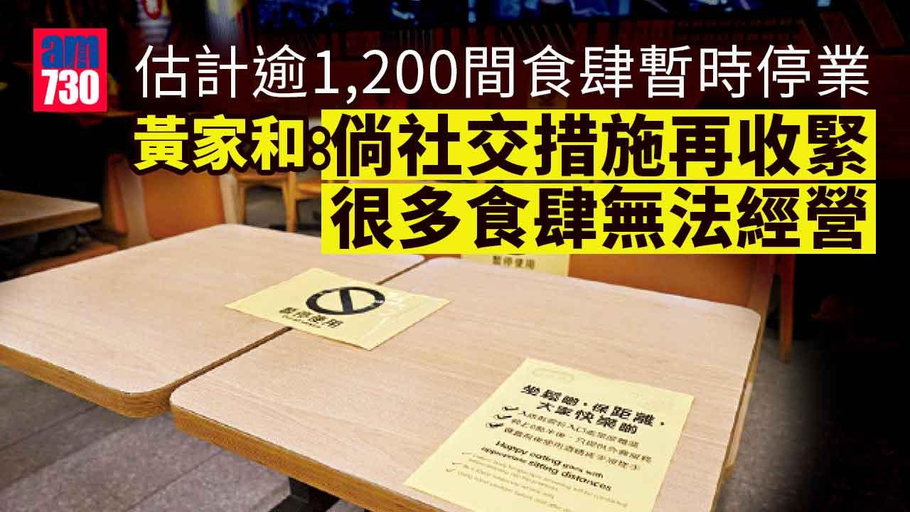 預算案｜黃家和：第五波疫下約300間食肆結業　盼推保就業計劃3.0