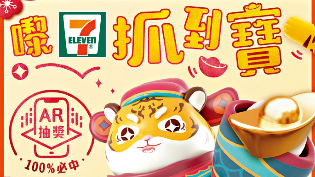 7-Eleven虎年第一擊即抽即中 贏足金開運金虎