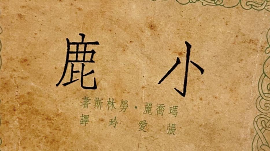 令張愛玲眼濕濕的一本書