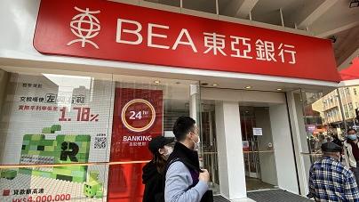 東亞據報出售旗下藍十字業務　入圍競購者傳包括友邦、太保等