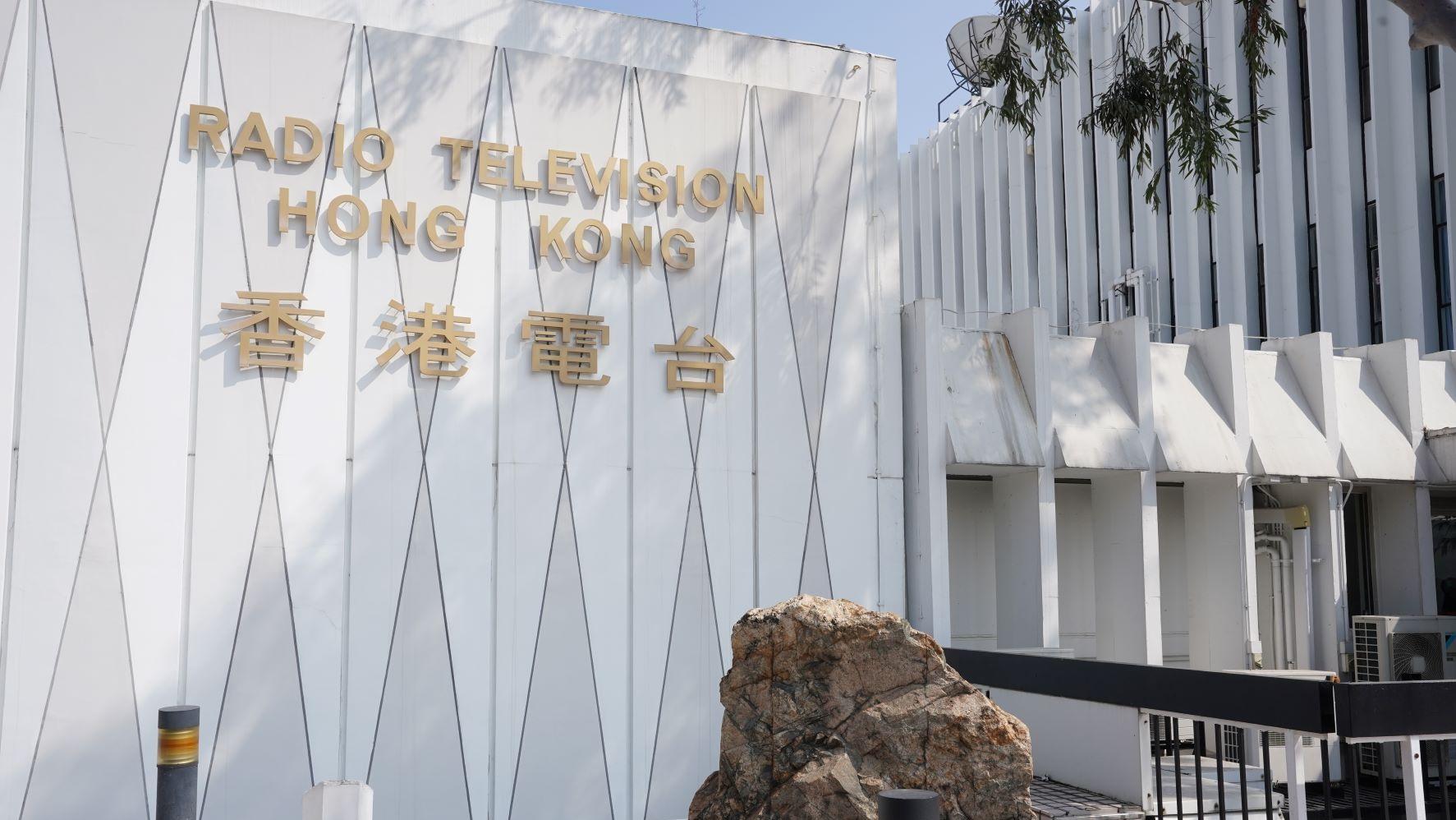 香港電台, 港台