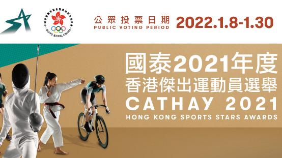 香港傑出運動員選舉頒獎禮因疫情延期。(港協暨奧委會Facebook圖片)