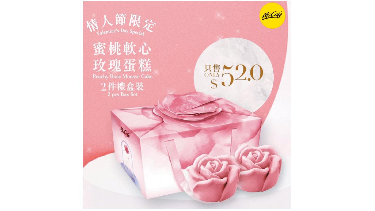 麥當勞情人節之選 蜜桃軟心玫瑰蛋糕