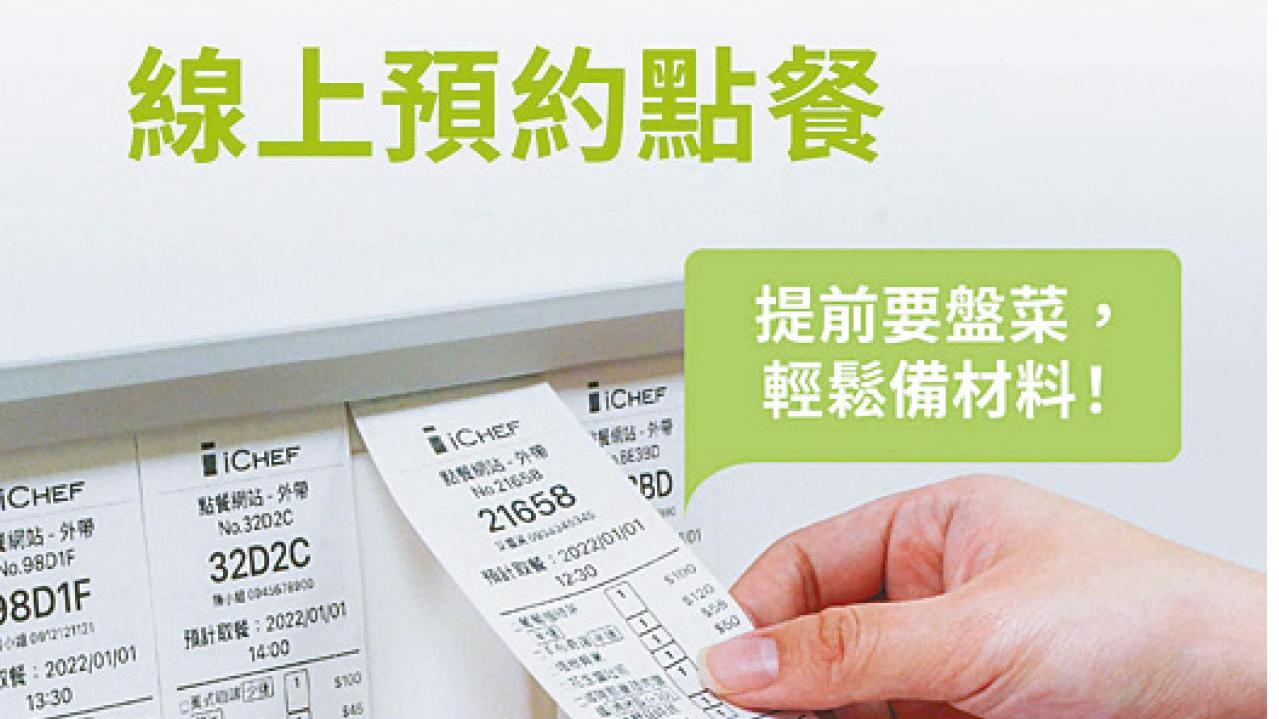 智慧生活丨疫市掀兩餸飯熱潮 iCHEF助食店變陣