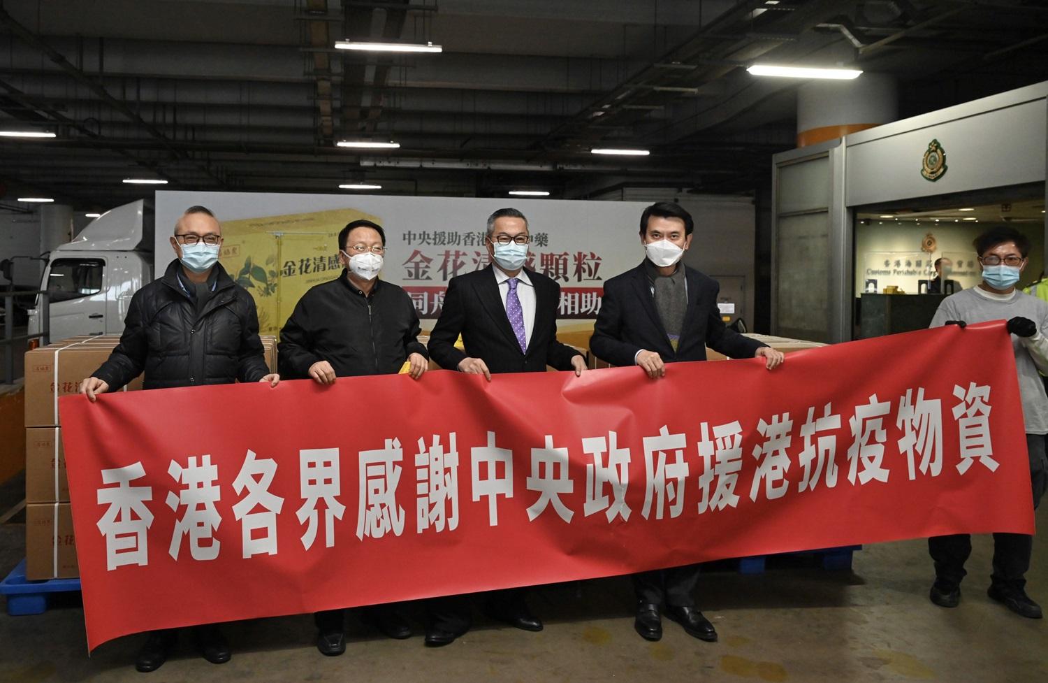 新冠肺炎｜首批國家捐贈15萬盒抗疫中藥等物資抵港