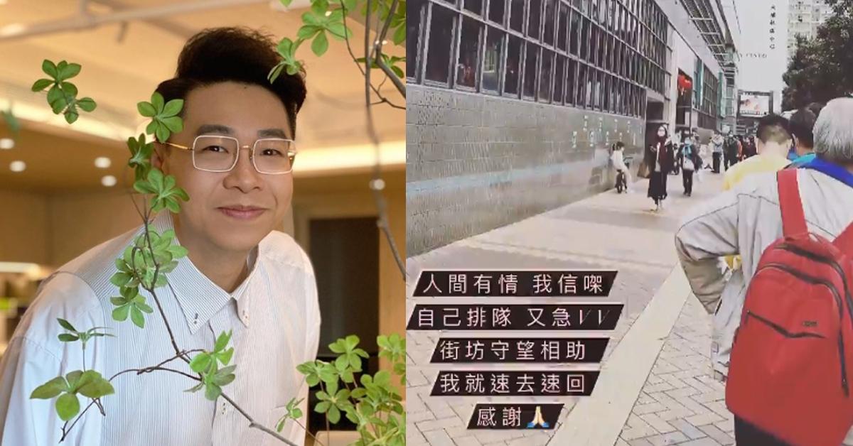 何遠東排隊檢測撞正人有三急 幸獲街坊幫手睇位