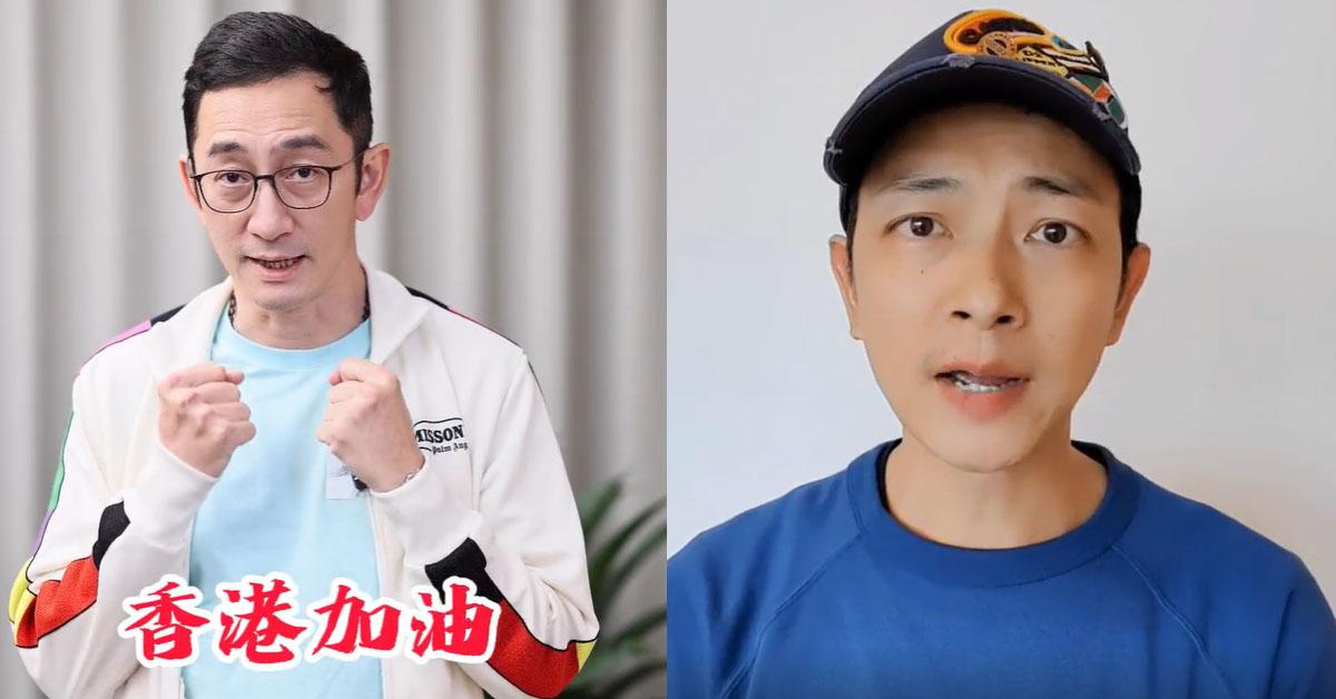 吳啟華梁競徽拍片打氣高呼香港加油 網民︰佢哋係咪拉得？