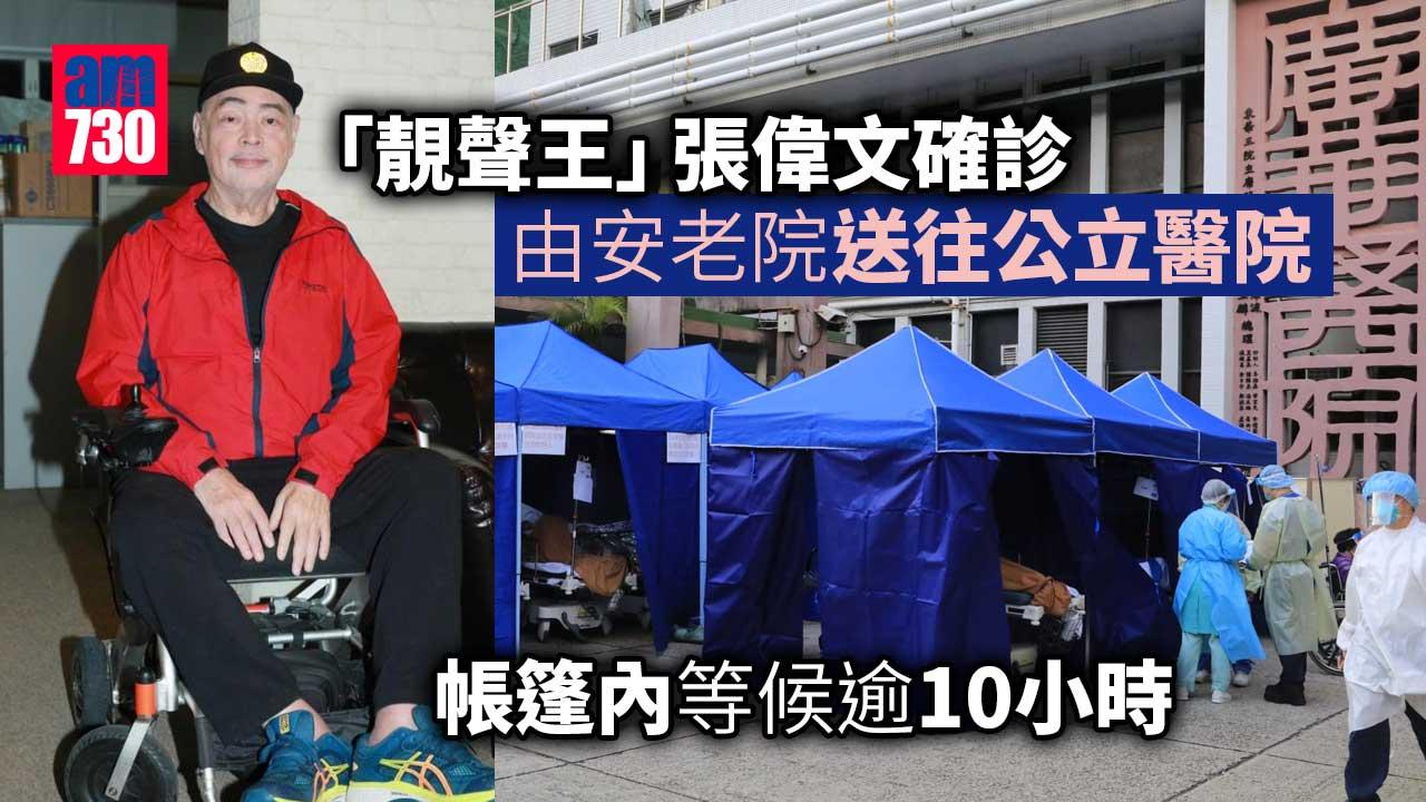 張偉文確診送院一度失聯 曾在院外帳篷等逾10小時