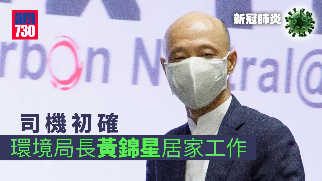 司機初確 環境局長黃錦星居家工作