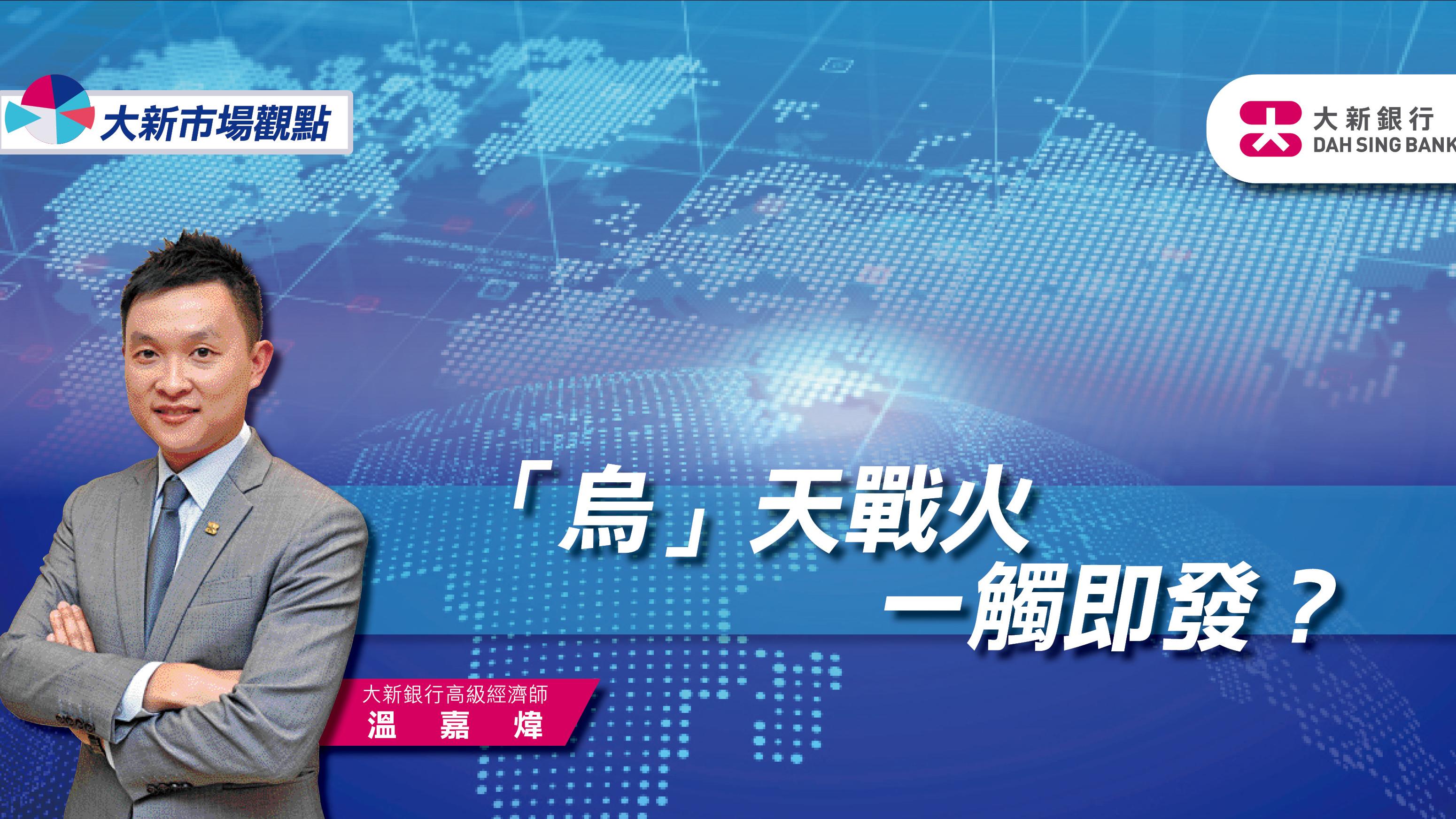 「烏」天戰火 一觸即發