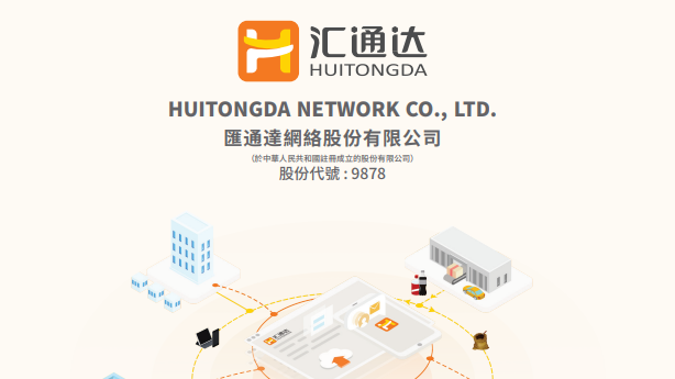 新股登場｜匯通達及清晰醫療明上市 暗盤齊升