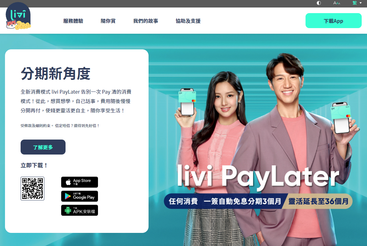 虛銀動態｜livi獲發保險代理牌照 拓保險業