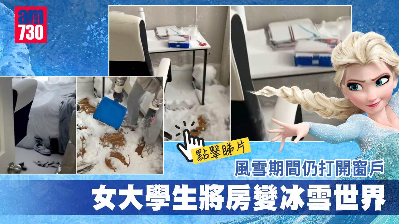 有片｜Elsa到訪？女大學生一個動作將房變冰雪世界