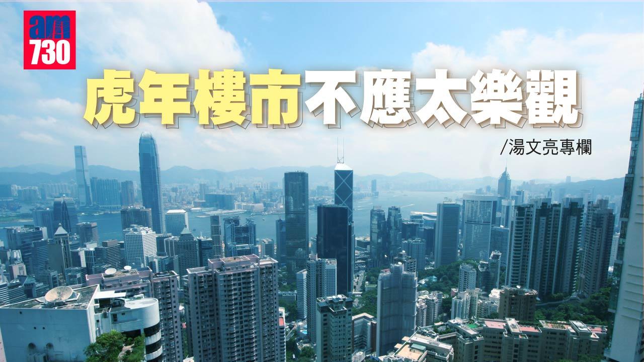 虎年樓市不應太樂觀