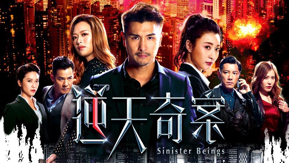 《逆天奇案》宣布開拍續集 森Sir隨時同阿Wing復合