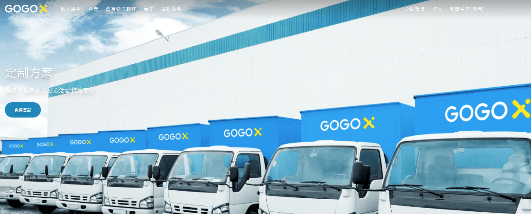 新股上市｜GOGOX去年首3季蝕3.9億人幣