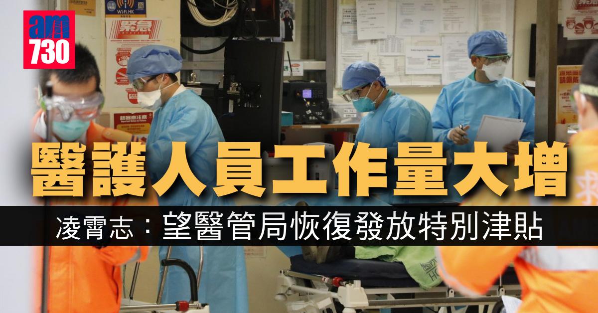 新冠肺炎｜公立醫院醫護調派竹篙灣　凌霄志：未來數周非緊急手術減半