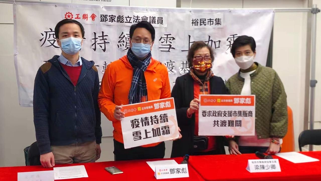 立法會議員鄧家彪聯同觀塘裕民市集販商等，要求政府在第六輪「防疫抗疫基金」提供資助。