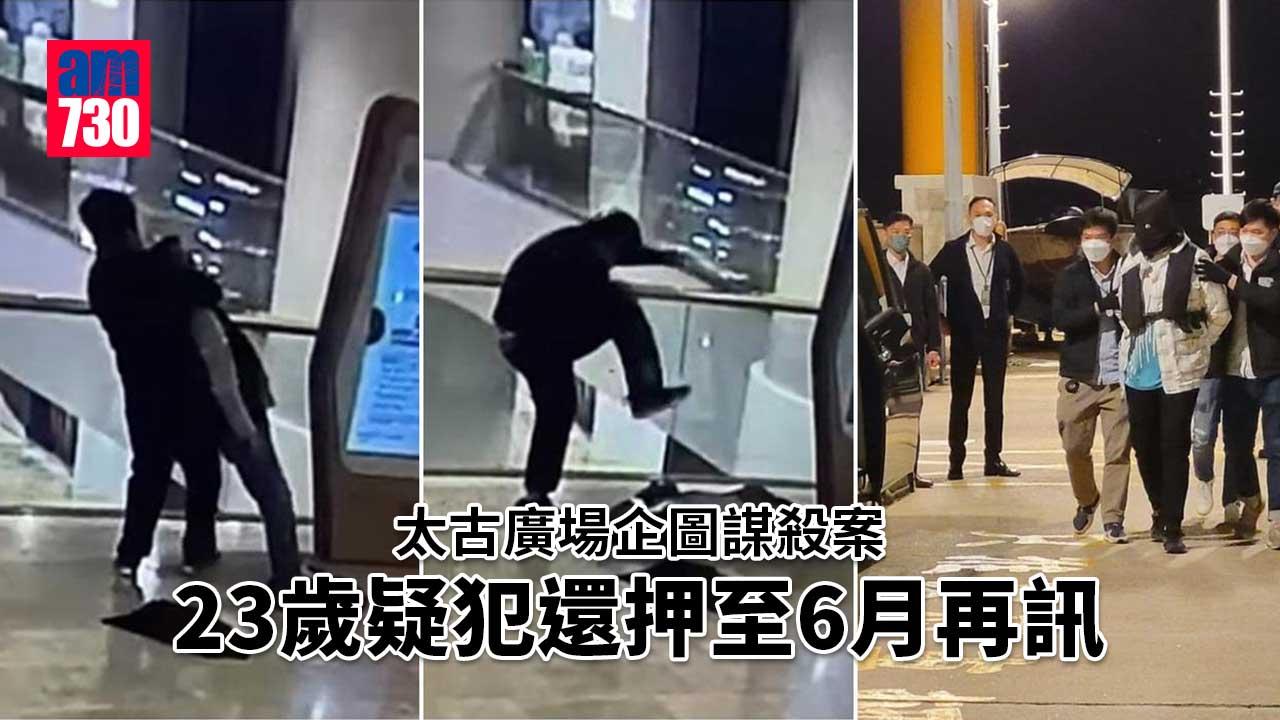 太古廣場企圖謀殺案　23歲疑犯還押至6月再訊