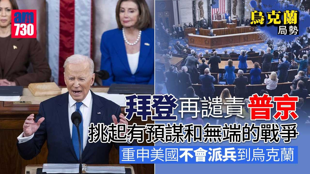 拜登再譴責普京挑起戰爭 直接予烏10億美元援助