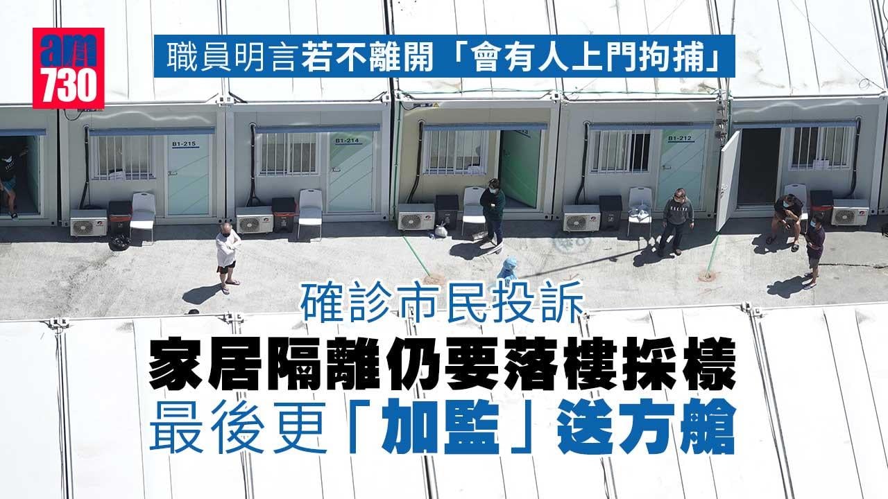 方艙醫院｜家居隔離遭要求落樓採樣-市民核酸呈陽性「加監」送青衣