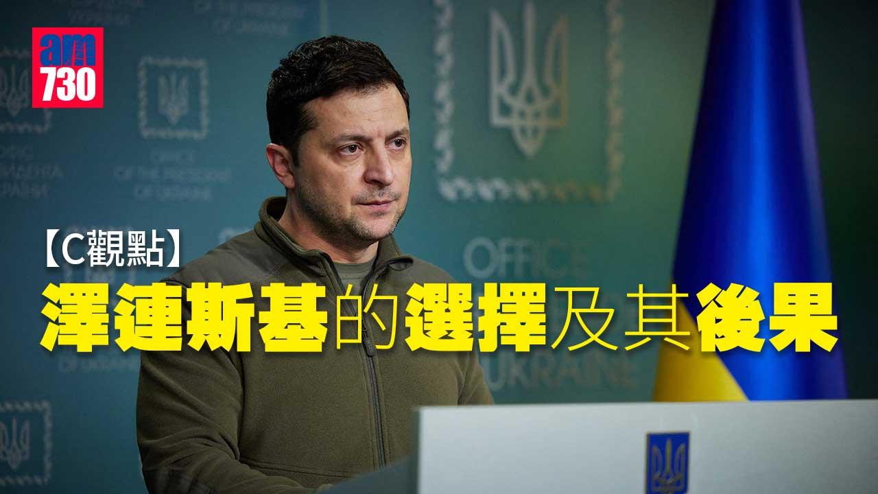 澤連斯基的選擇及其後果