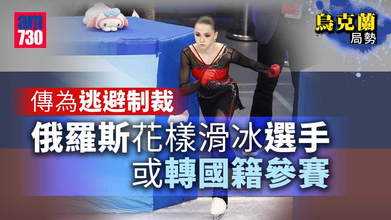 烏克蘭局勢｜傳為逃避制裁　俄羅斯運動員準備轉國籍