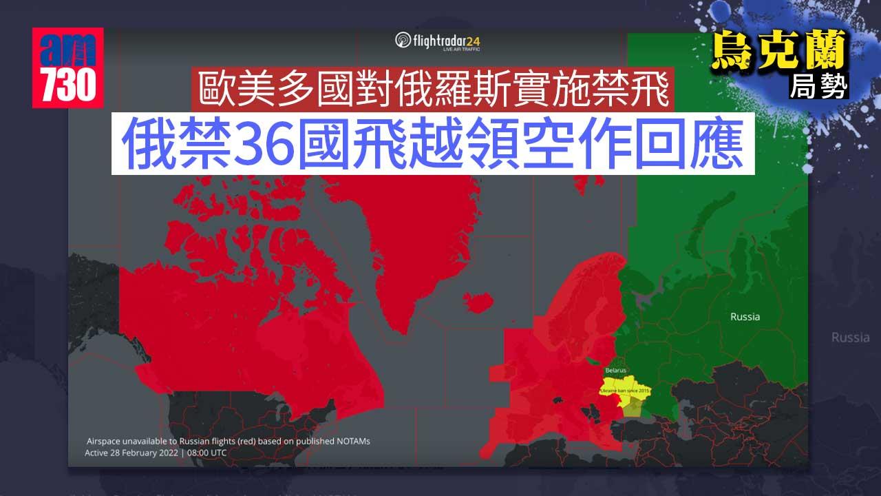 烏克蘭局勢｜加拿大調查俄羅斯航空飛入領空事件