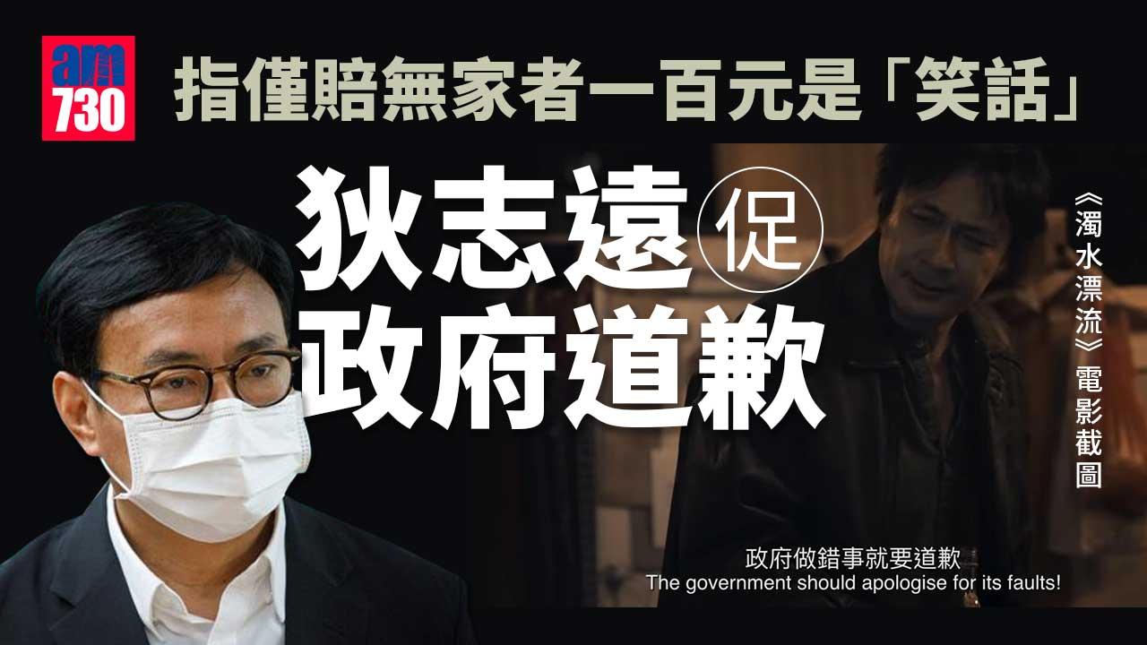 無家者控政府丟家當僅賠一百元　狄志遠批「笑話」促道歉