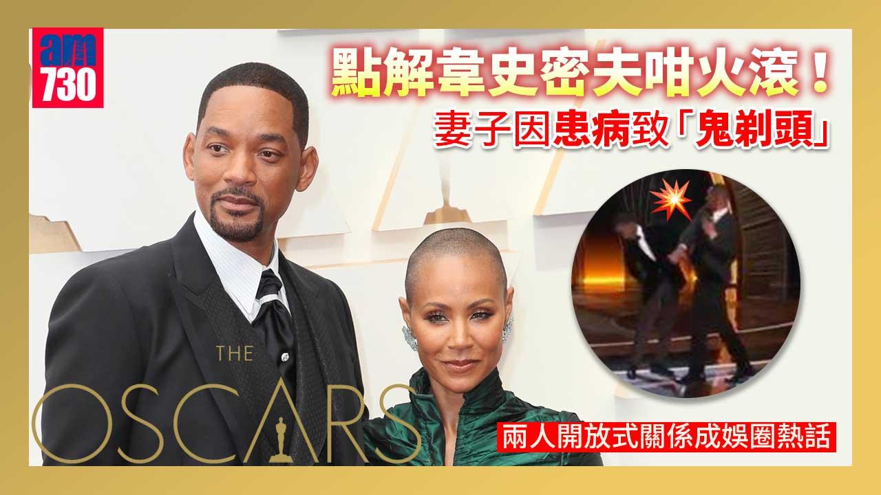 珍達娉琪患病致脫髮-韋史密夫與愛妻Open-Relationship