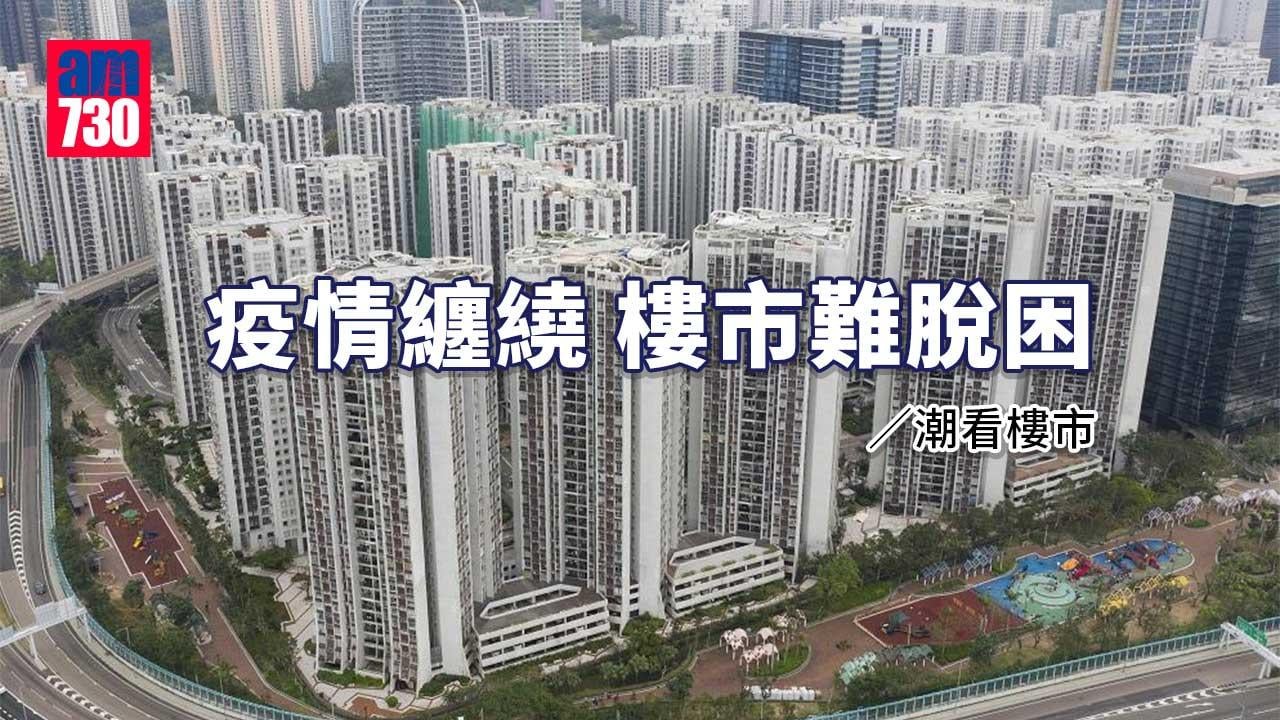 疫情纏繞 樓市難脫困