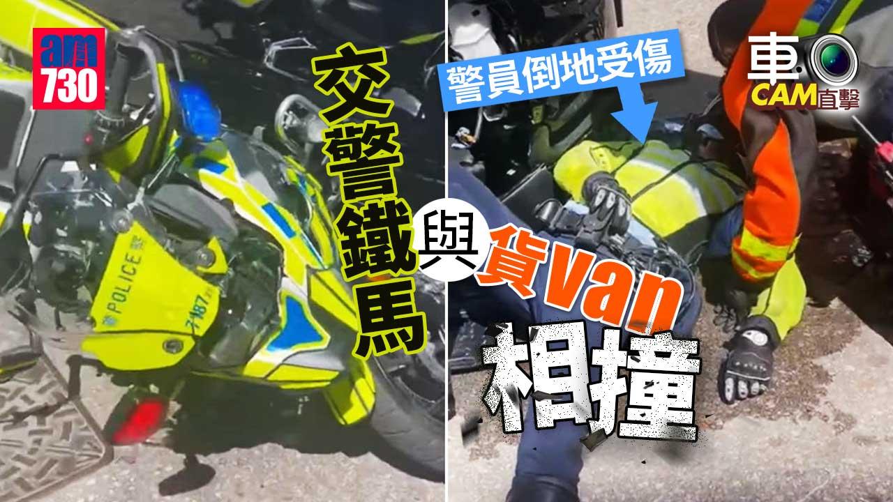 車Cam直擊｜交警鐵馬與貨van相撞　警員倒地受傷