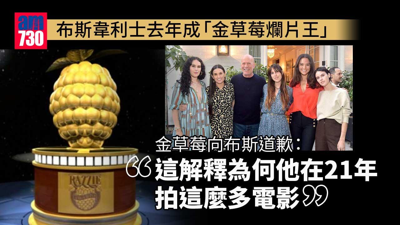 金草莓向「爛片王」布斯韋利士道歉