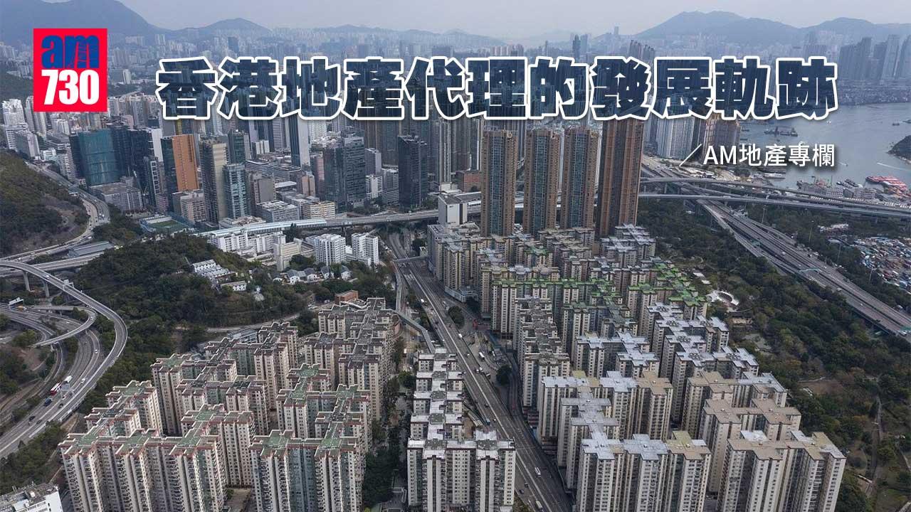 香港地產代理的發展軌跡