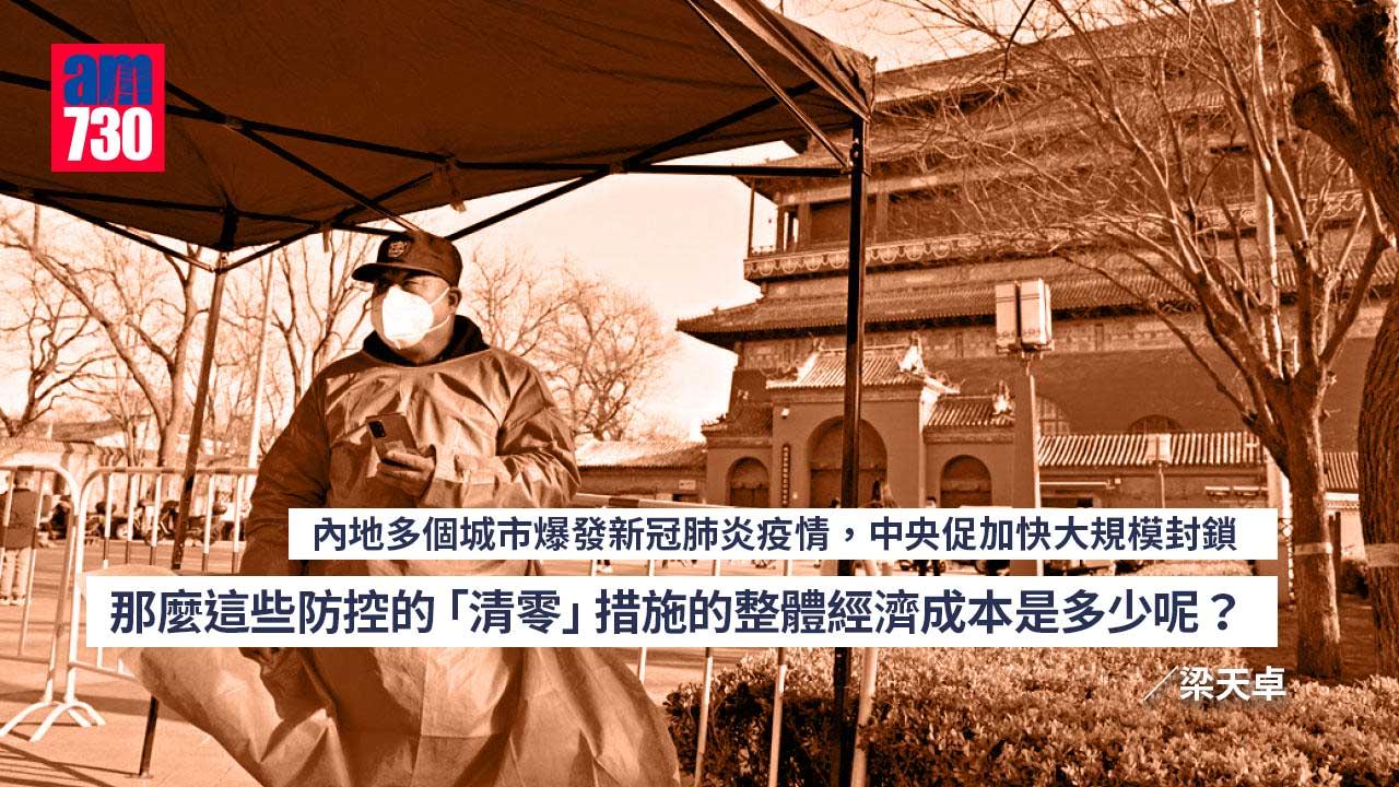 量化封城的經濟成本