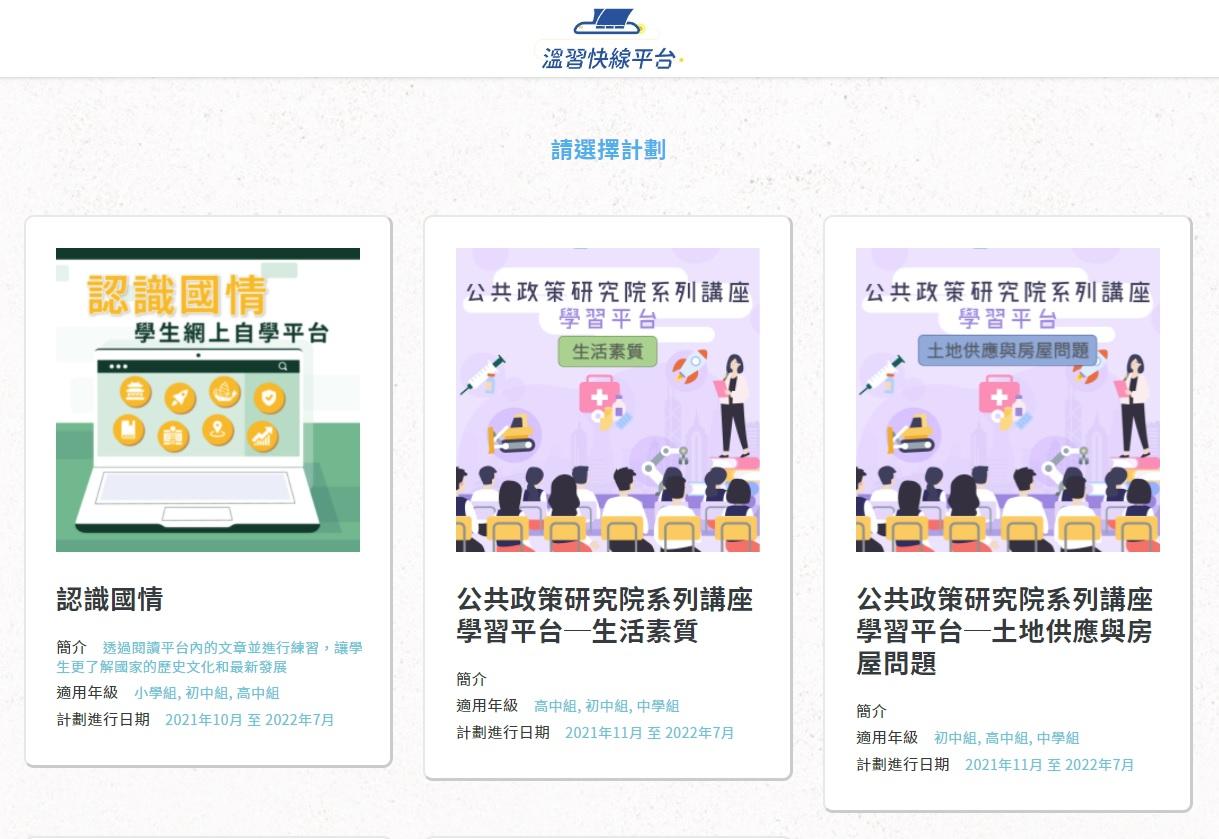 在家學習｜團結香港基金「溫習快線平台」增內容 供師生應對特別「暑假」