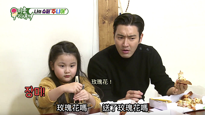 Super Junior崔始源父愛爆發  被8歲外甥女嚇到O嘴