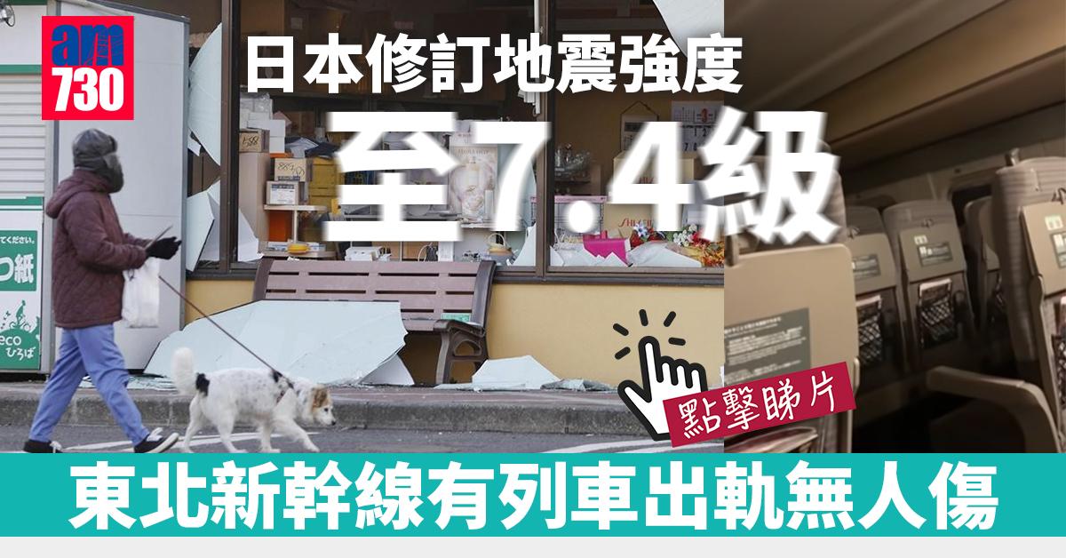日本修訂地震強度至7.4級至少4死逾90傷　料未來一周再有6級以上地震(有片)
