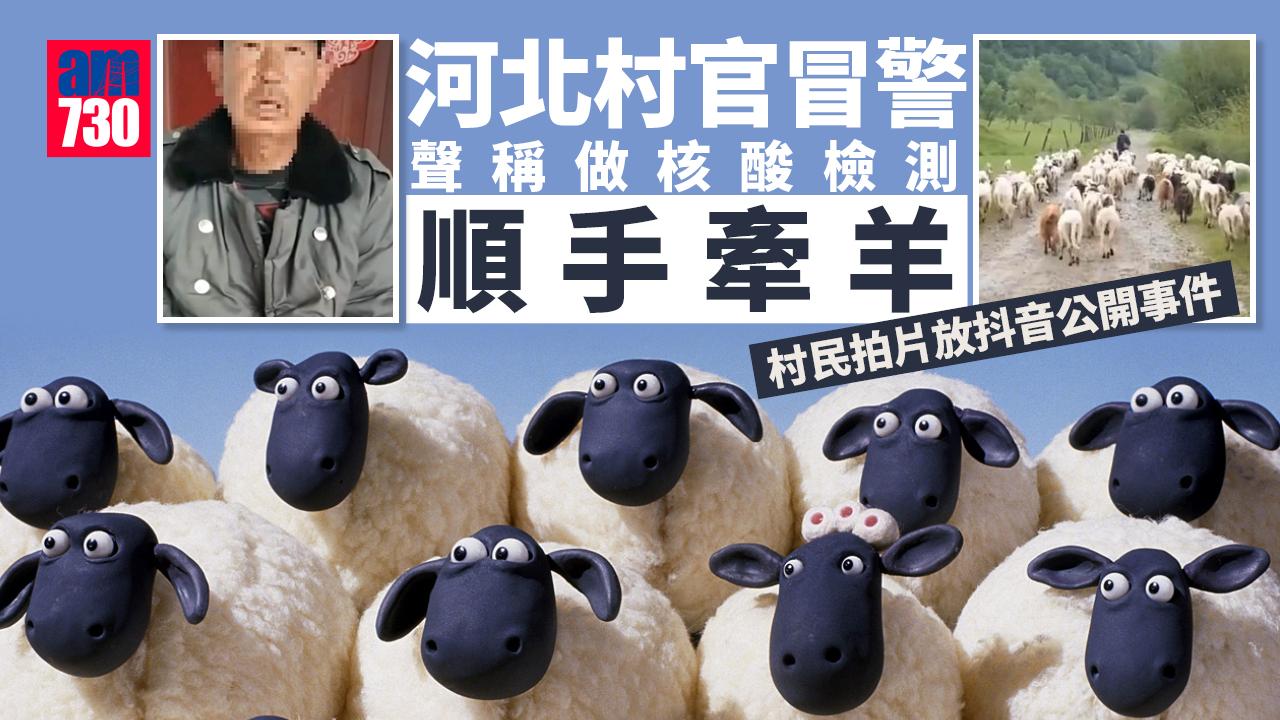 冒警順手牽羊「做核酸」 河北村官等9人被捕