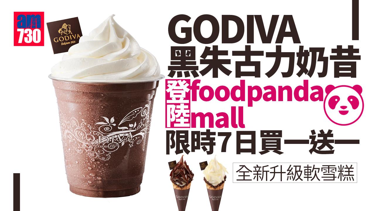 GODIVA黑朱古力奶