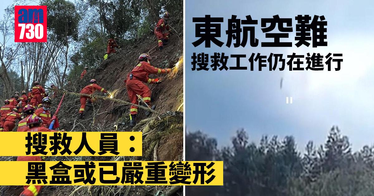 東航空難｜搜救工作仍在進行　搜救人員：黑盒或已嚴重變形