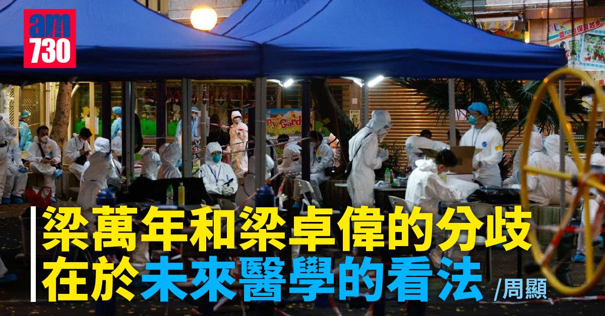 梁萬年和梁卓偉的分歧在於未來醫學的看法