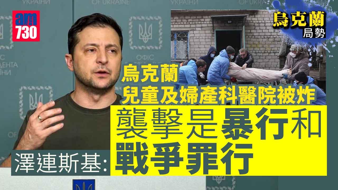 烏克蘭局勢｜切爾諾貝爾核電廠斷電恐洩輻射　烏兒童及婦產科醫院被炸
