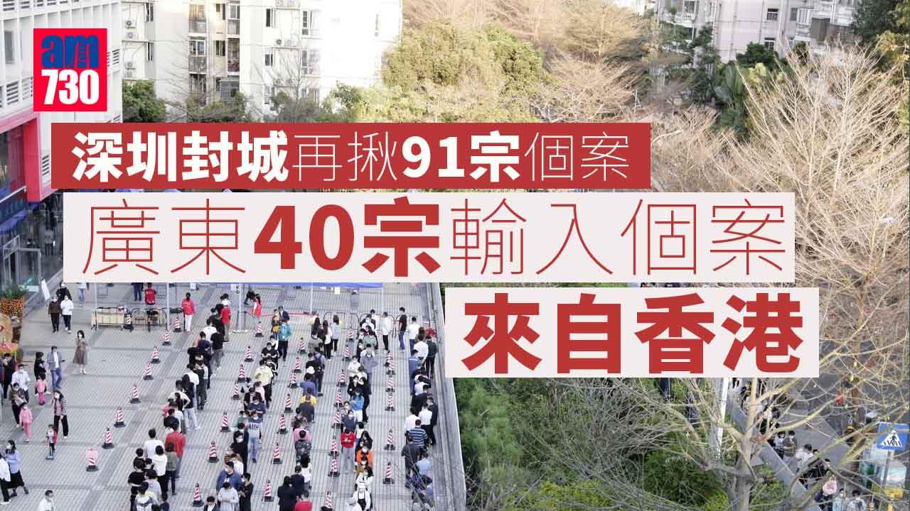 疫情｜內地再多2431宗本土感染　廣東40宗輸入個案來自香港